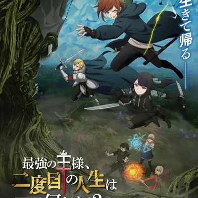 最强王者的第二人生 第二季